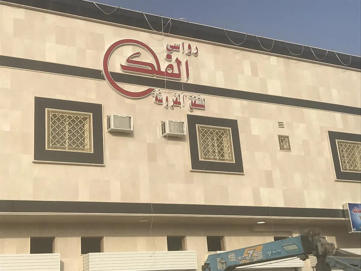 Aparthotel Rawasi Al Falak Medína